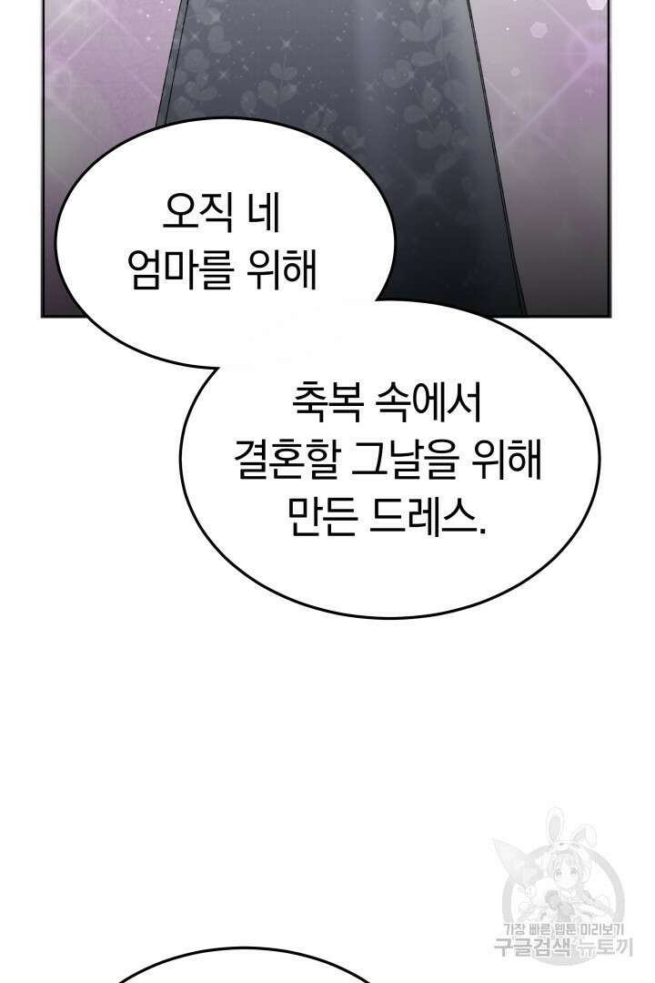 저도 결혼은 처음이라서요 55화 49