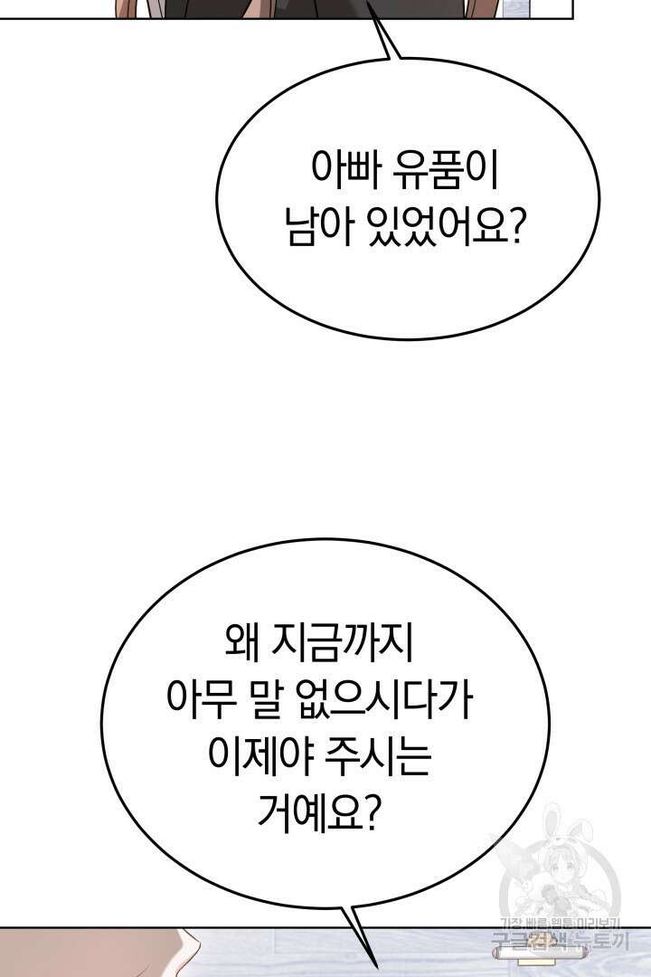 저도 결혼은 처음이라서요 55화 51