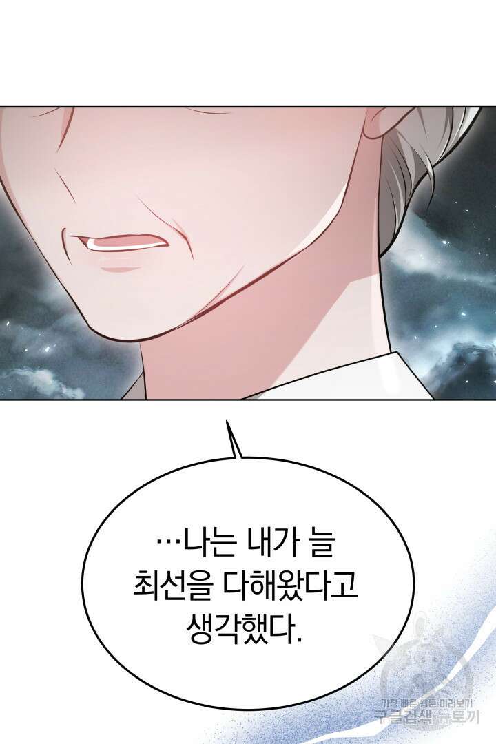 저도 결혼은 처음이라서요 55화 53