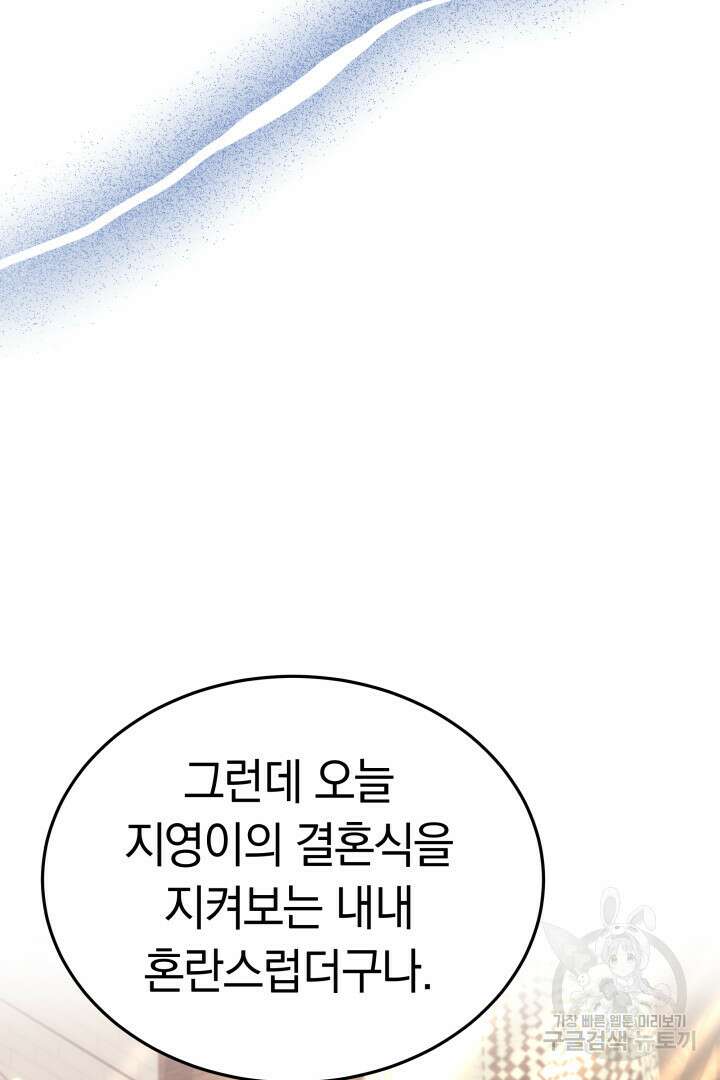 저도 결혼은 처음이라서요 55화 54
