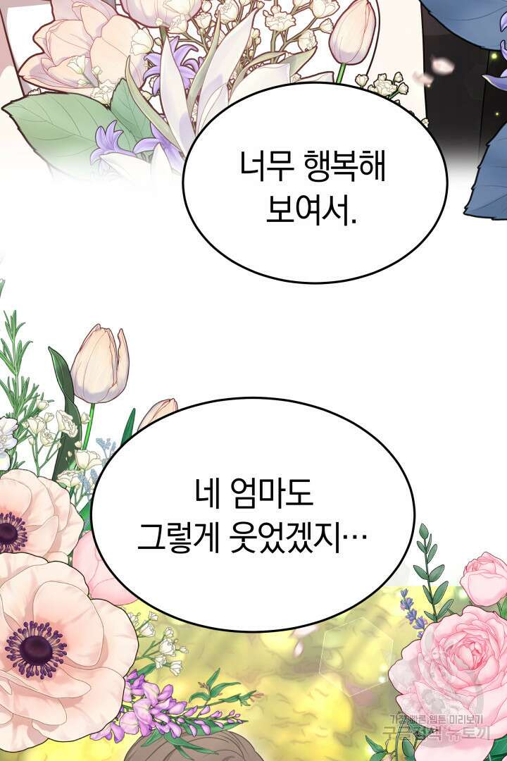 저도 결혼은 처음이라서요 55화 57