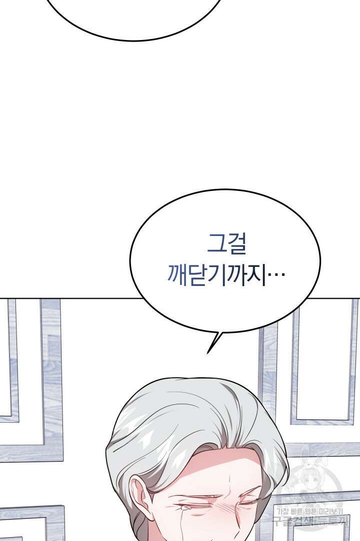 저도 결혼은 처음이라서요 55화 59