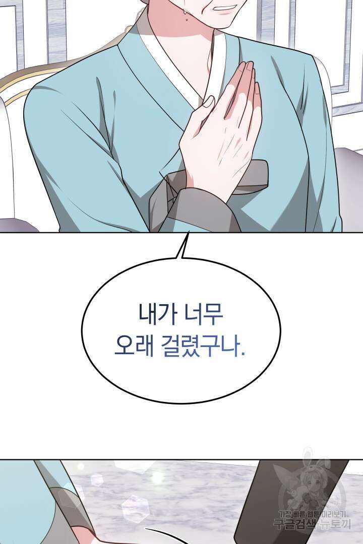 저도 결혼은 처음이라서요 55화 60