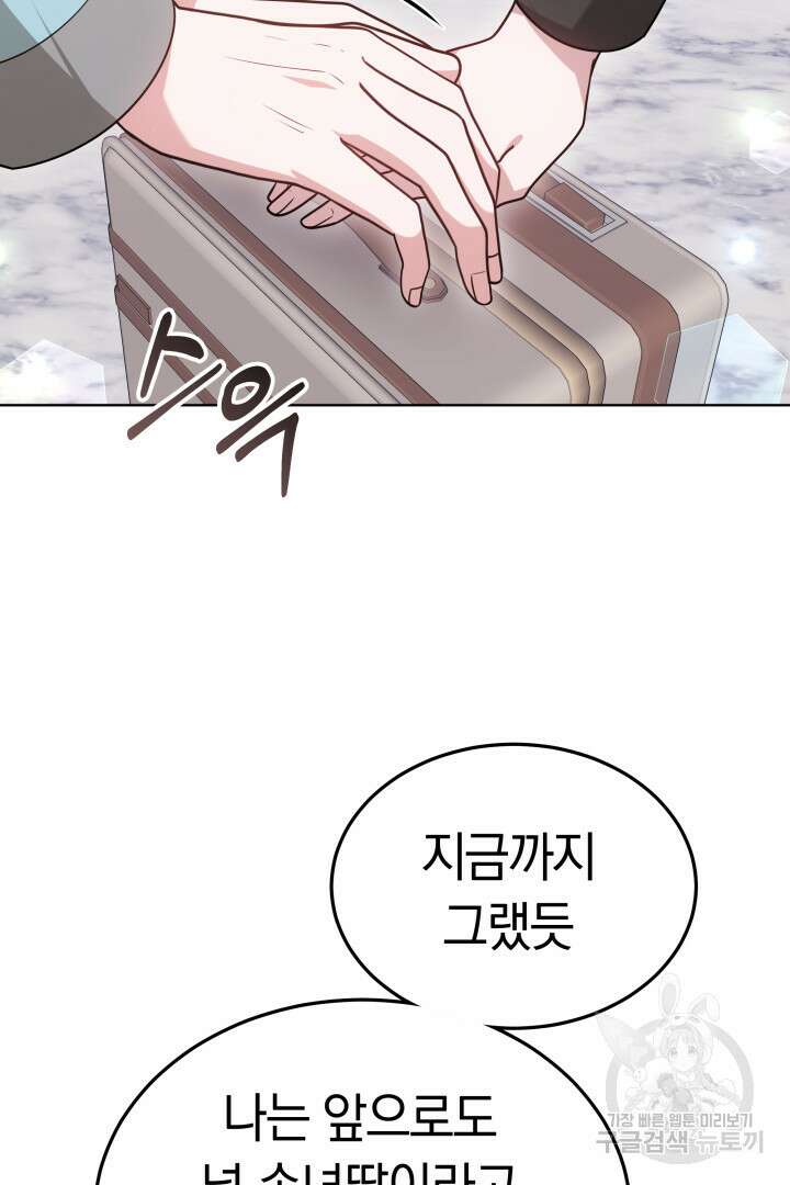 저도 결혼은 처음이라서요 55화 61