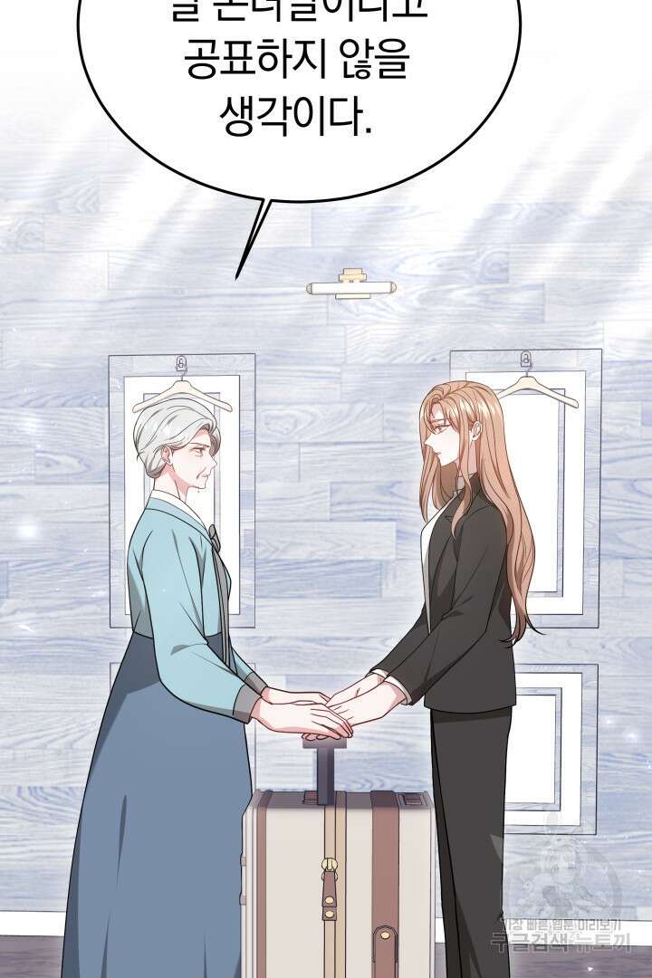 저도 결혼은 처음이라서요 55화 62