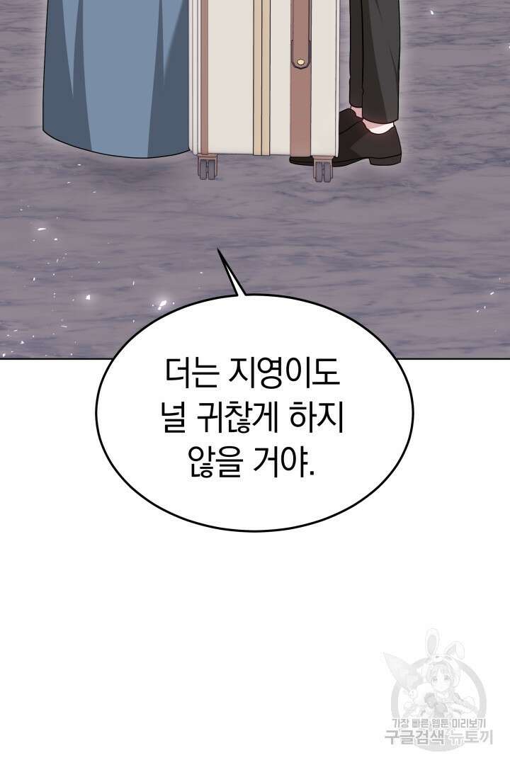 저도 결혼은 처음이라서요 55화 63