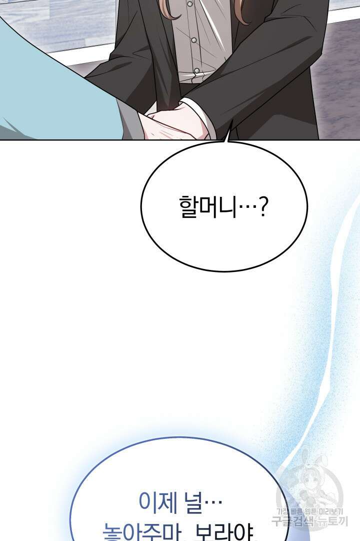 저도 결혼은 처음이라서요 55화 65