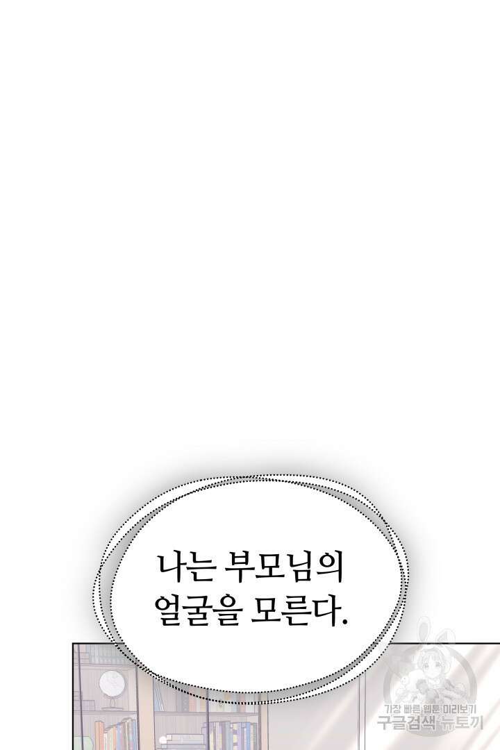 저도 결혼은 처음이라서요 55화 68