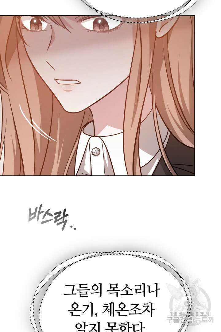 저도 결혼은 처음이라서요 55화 70