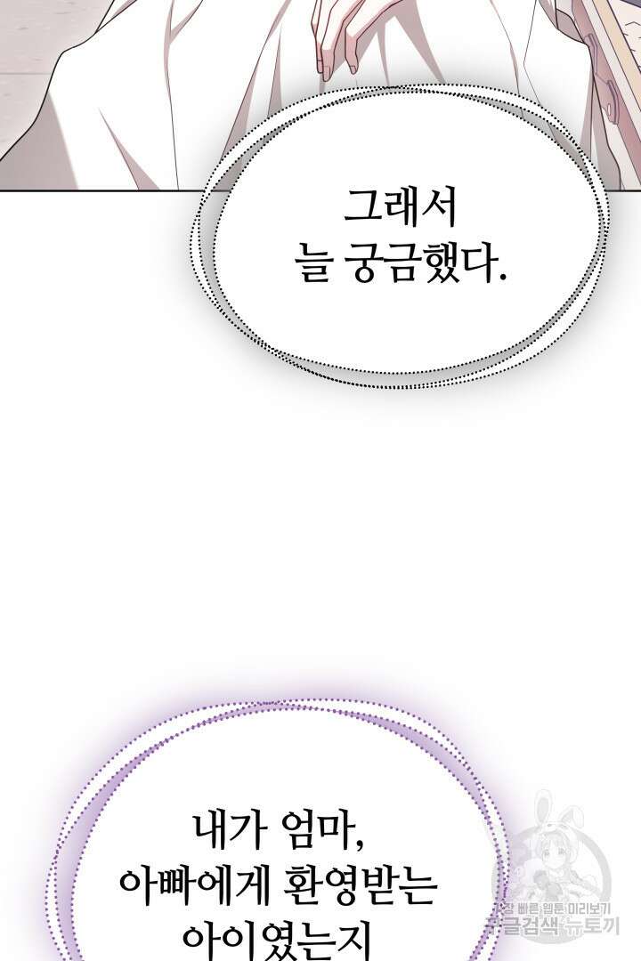 저도 결혼은 처음이라서요 55화 72