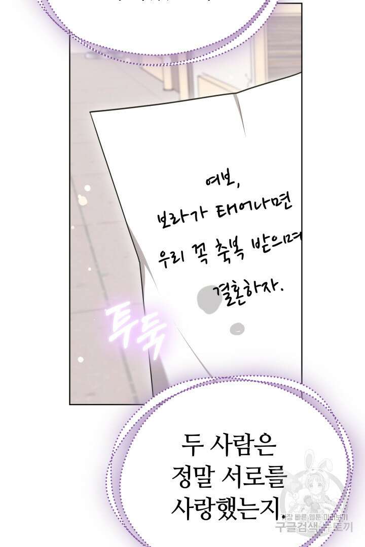 저도 결혼은 처음이라서요 55화 73