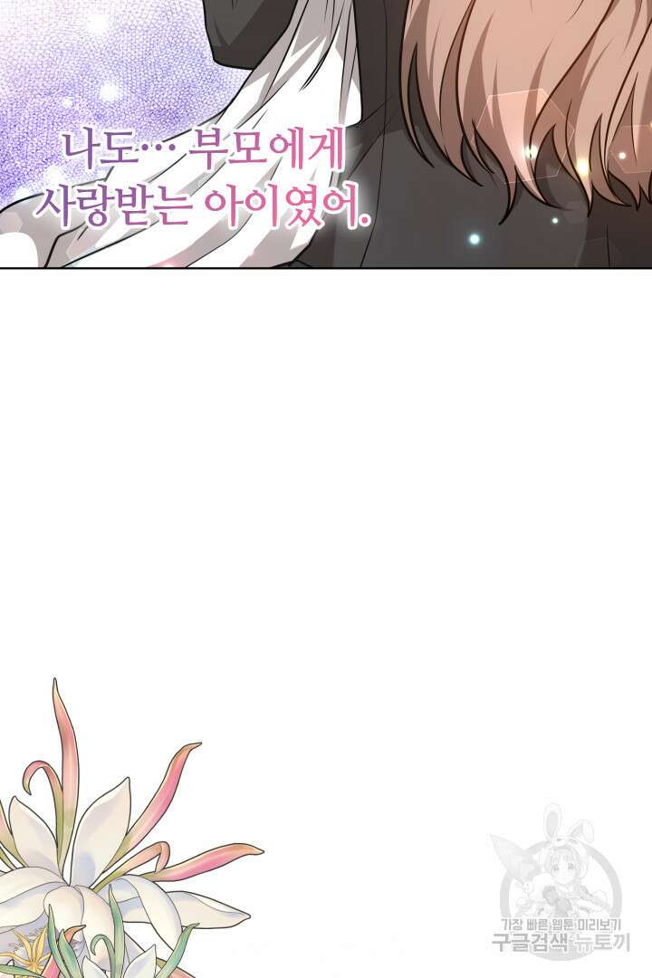 저도 결혼은 처음이라서요 55화 75