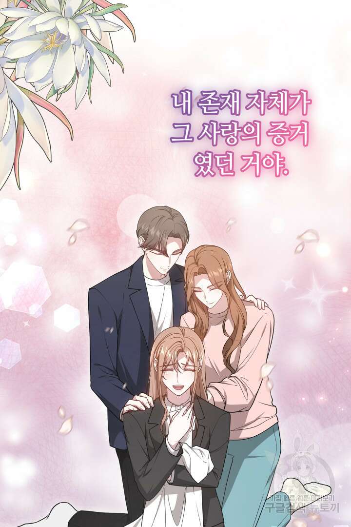 저도 결혼은 처음이라서요 55화 76