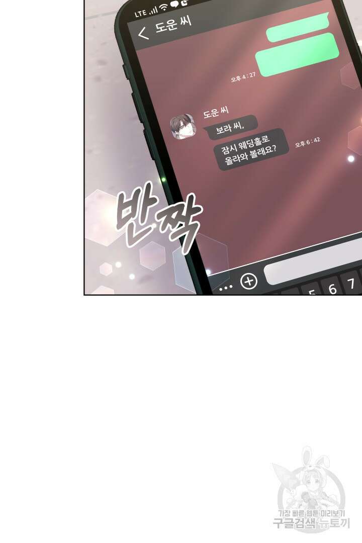 저도 결혼은 처음이라서요 55화 79