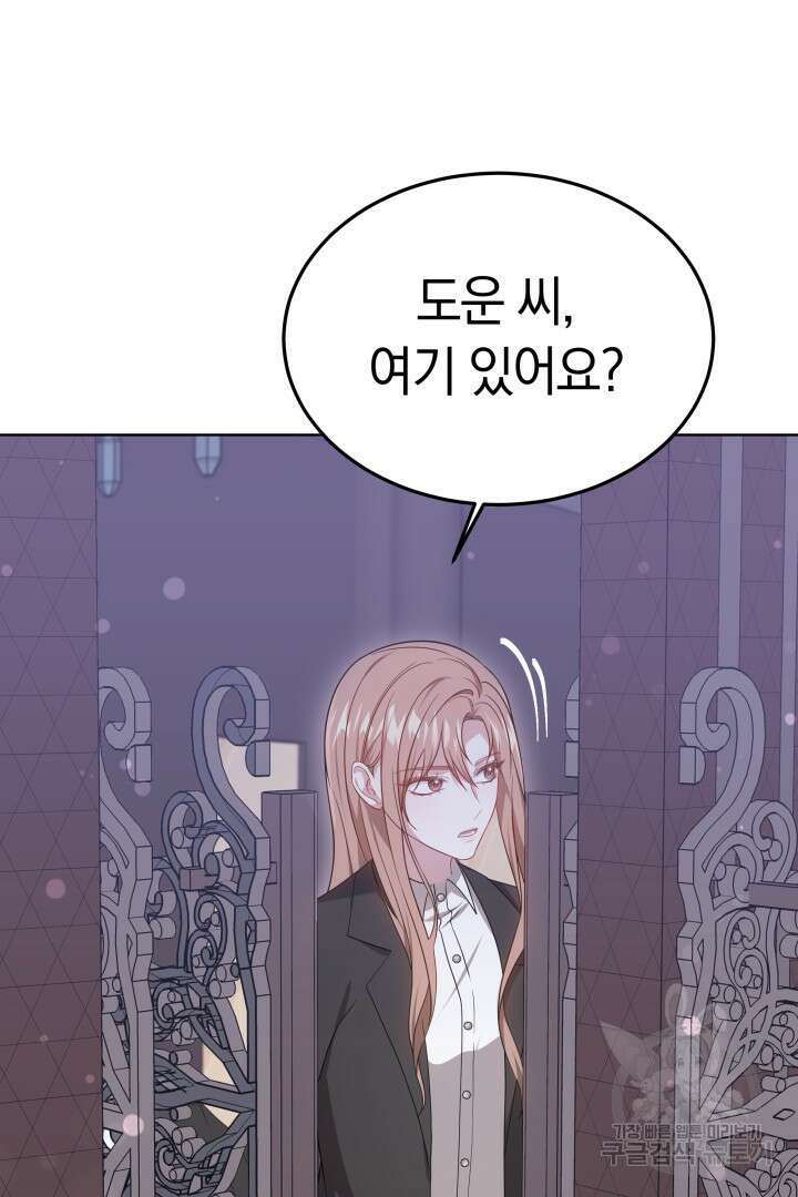 저도 결혼은 처음이라서요 55화 81