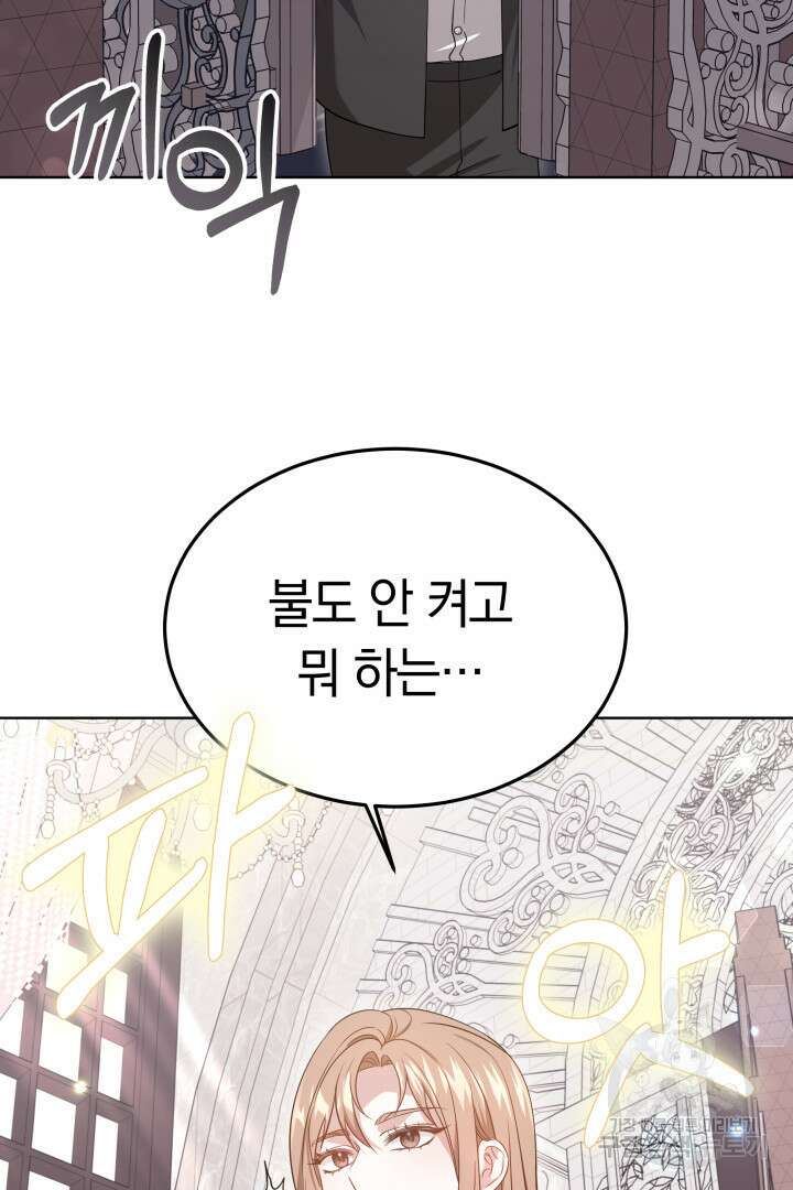 저도 결혼은 처음이라서요 55화 82