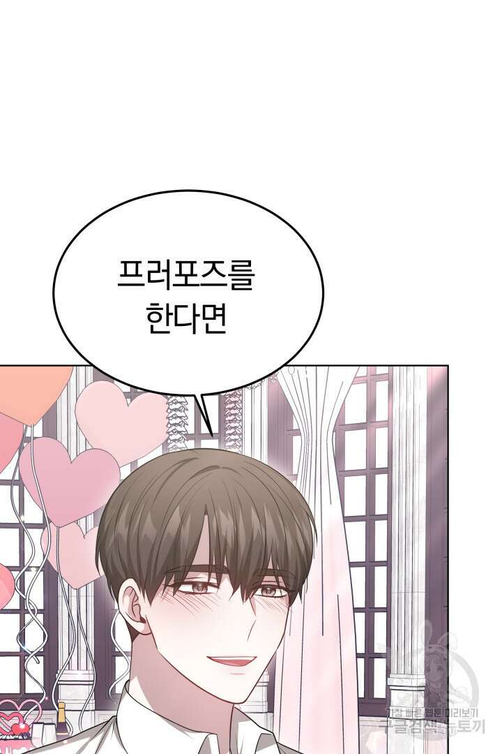 저도 결혼은 처음이라서요 55화 87