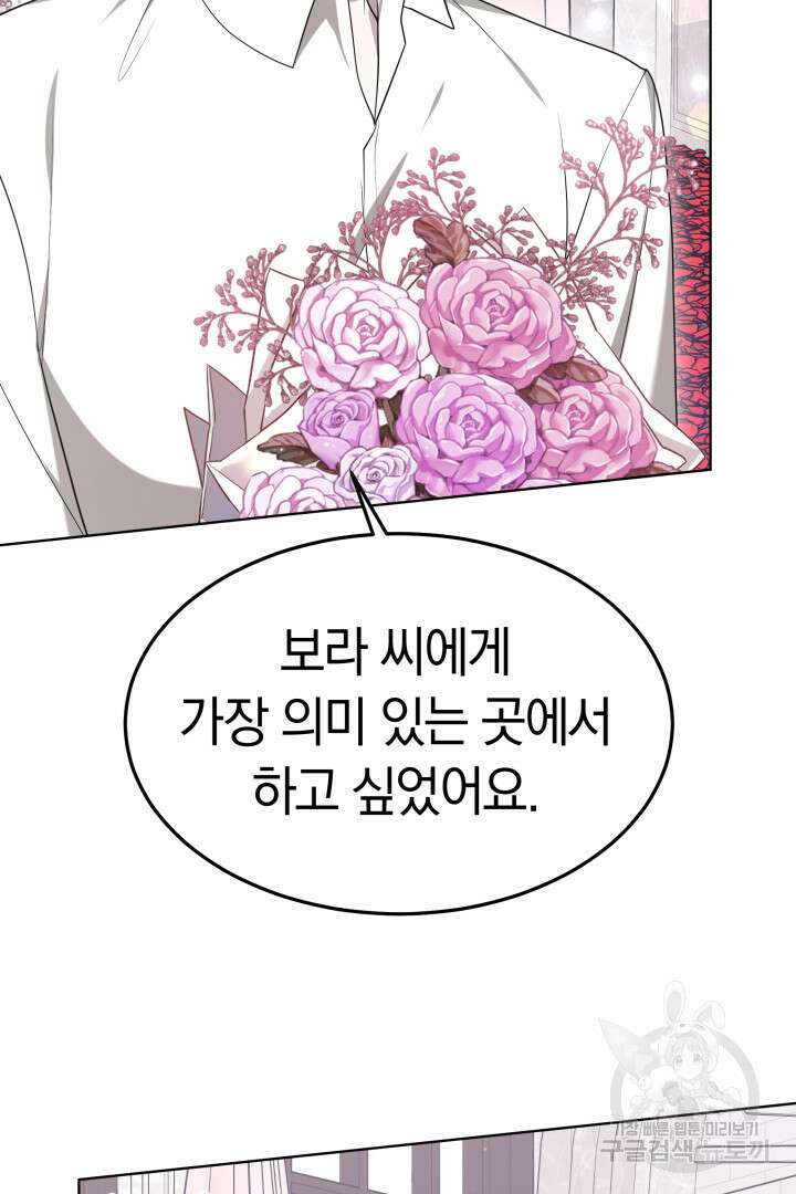 저도 결혼은 처음이라서요 55화 88