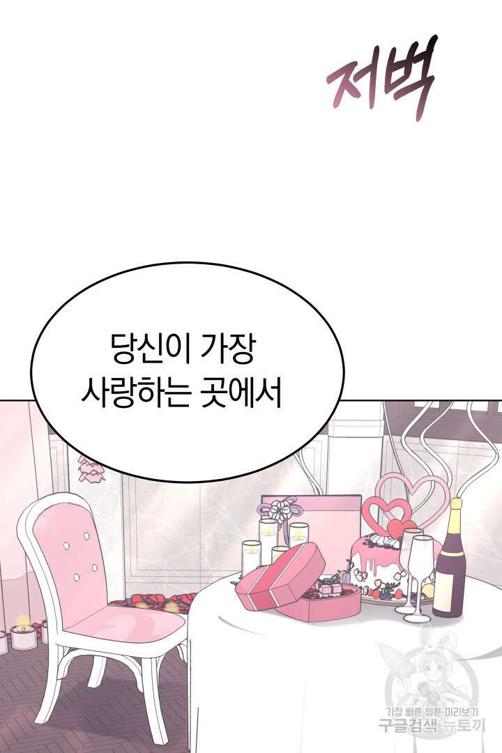 저도 결혼은 처음이라서요 55화 90