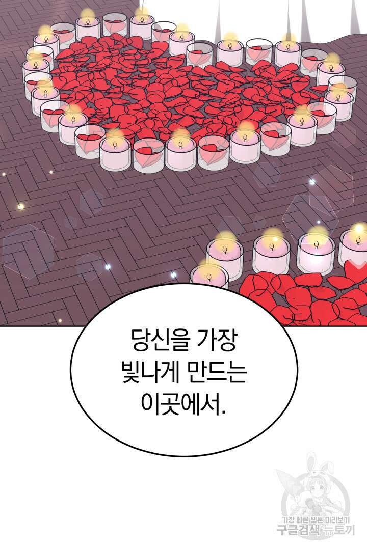 저도 결혼은 처음이라서요 55화 91