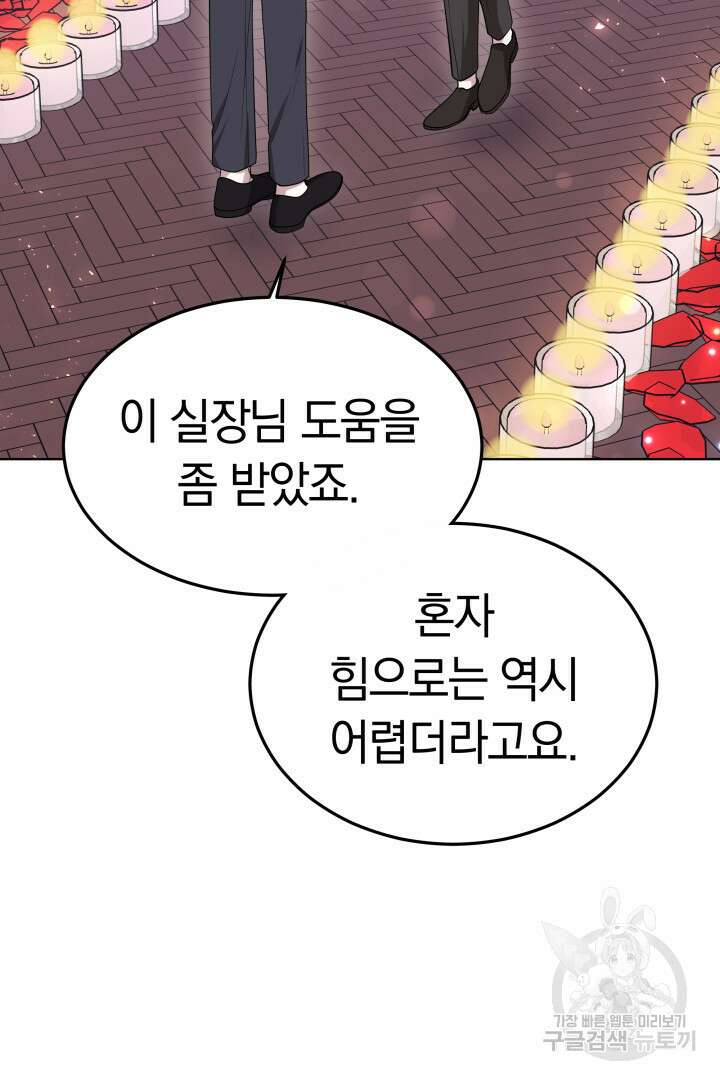 저도 결혼은 처음이라서요 55화 93