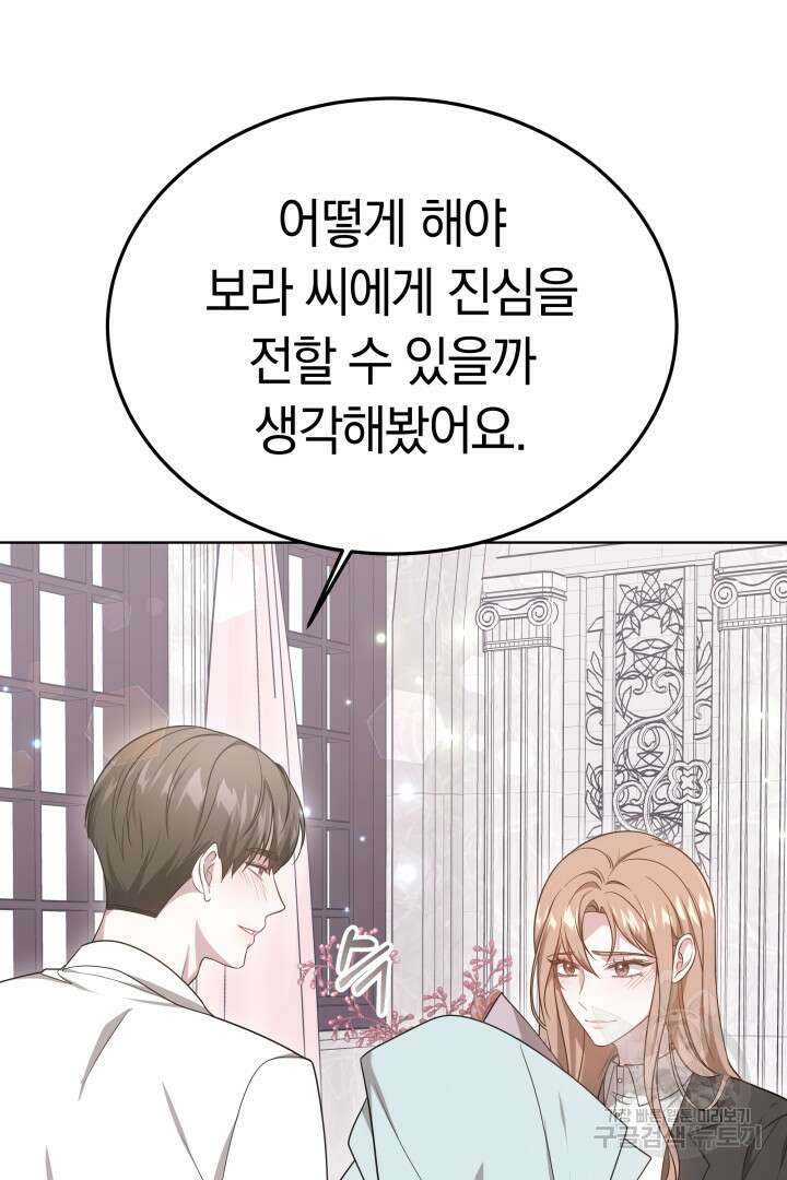 저도 결혼은 처음이라서요 55화 94