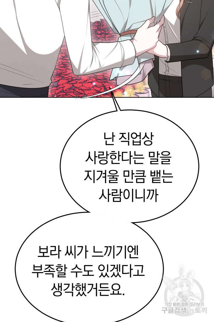 저도 결혼은 처음이라서요 55화 95