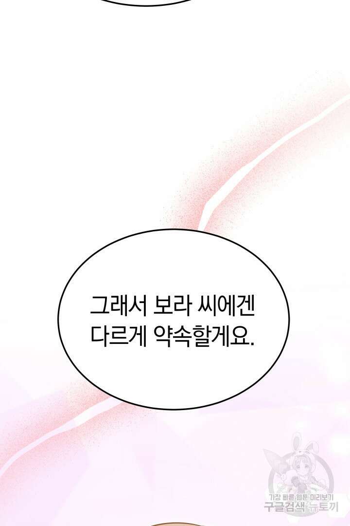저도 결혼은 처음이라서요 55화 96