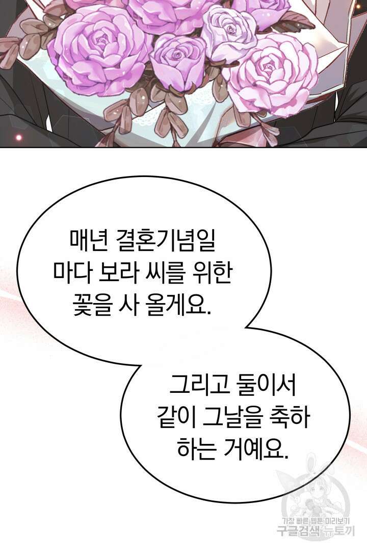 저도 결혼은 처음이라서요 55화 98