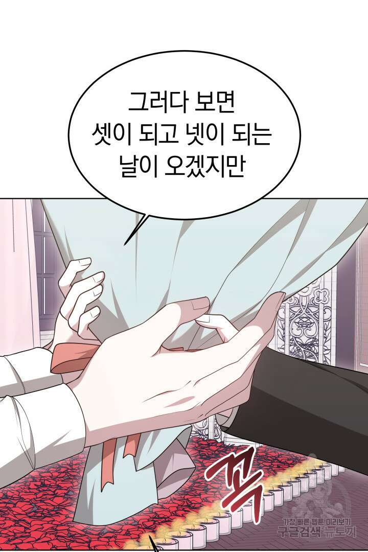 저도 결혼은 처음이라서요 55화 99