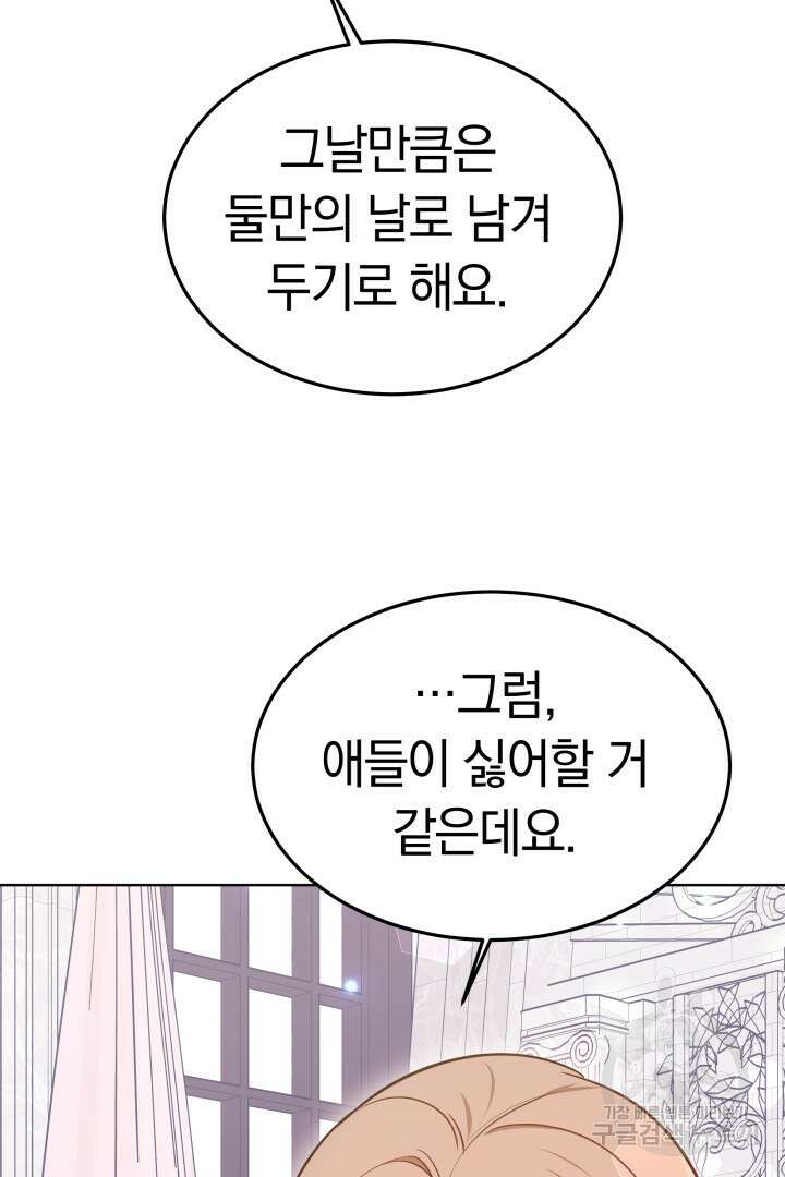 저도 결혼은 처음이라서요 55화 100