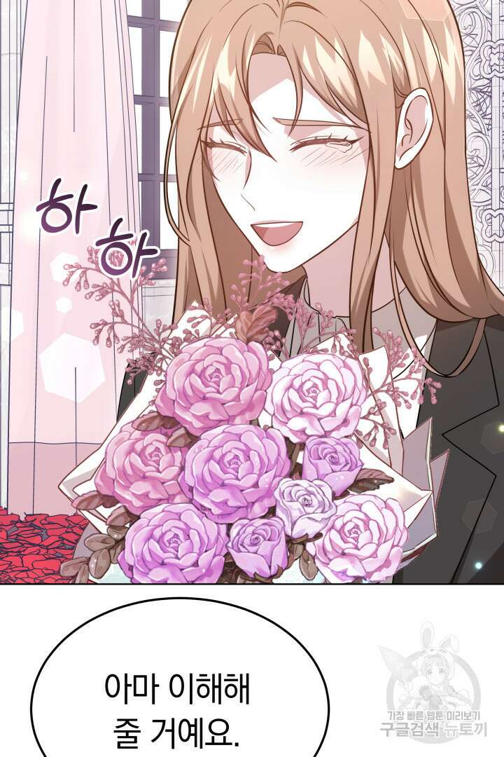저도 결혼은 처음이라서요 55화 101