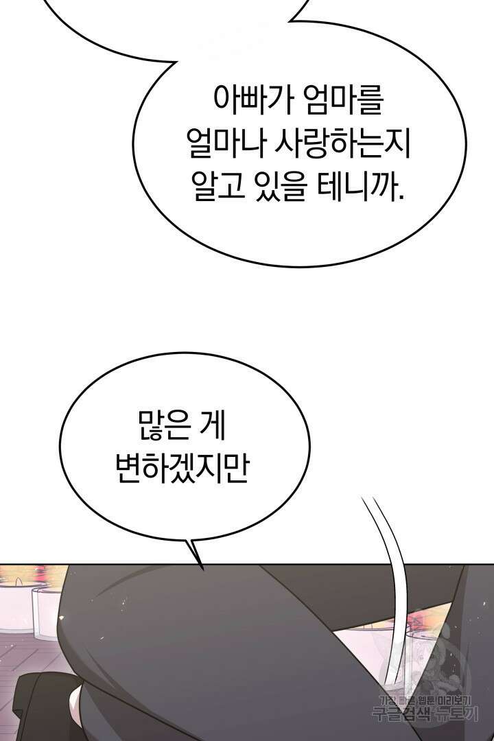 저도 결혼은 처음이라서요 55화 102