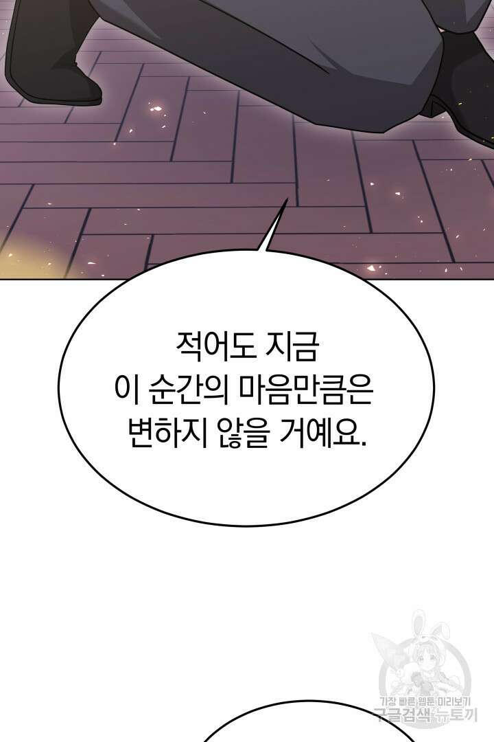 저도 결혼은 처음이라서요 55화 103