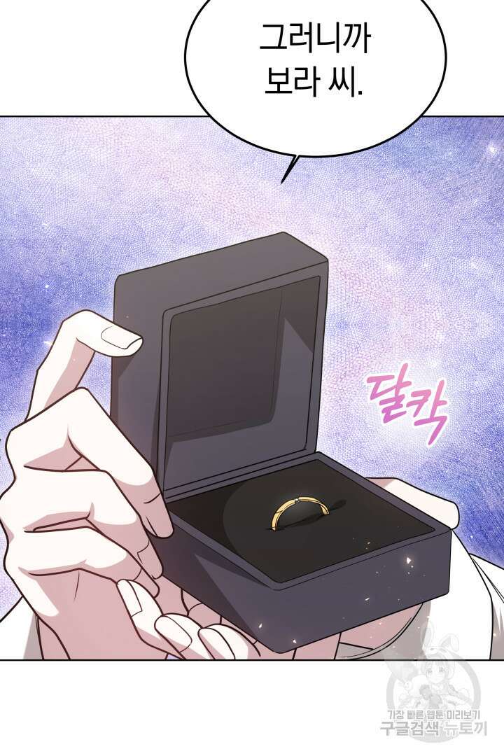 저도 결혼은 처음이라서요 55화 104