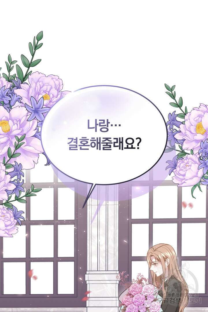 저도 결혼은 처음이라서요 55화 105