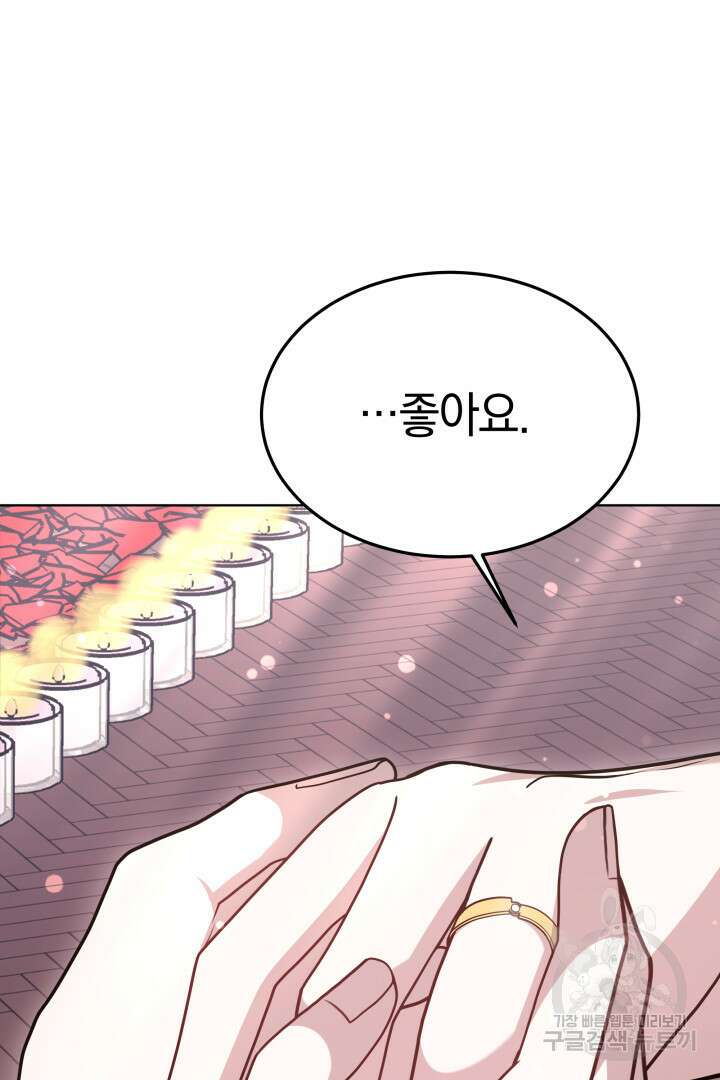 저도 결혼은 처음이라서요 55화 107