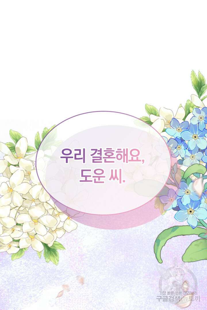 저도 결혼은 처음이라서요 55화 110