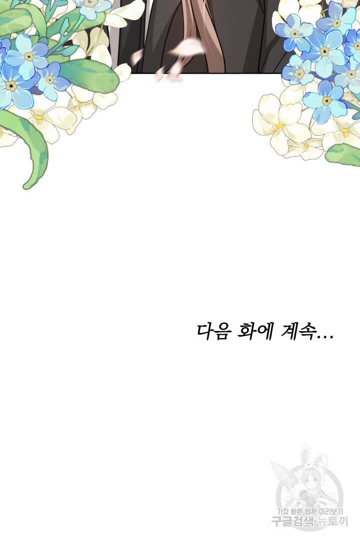 저도 결혼은 처음이라서요 55화 112