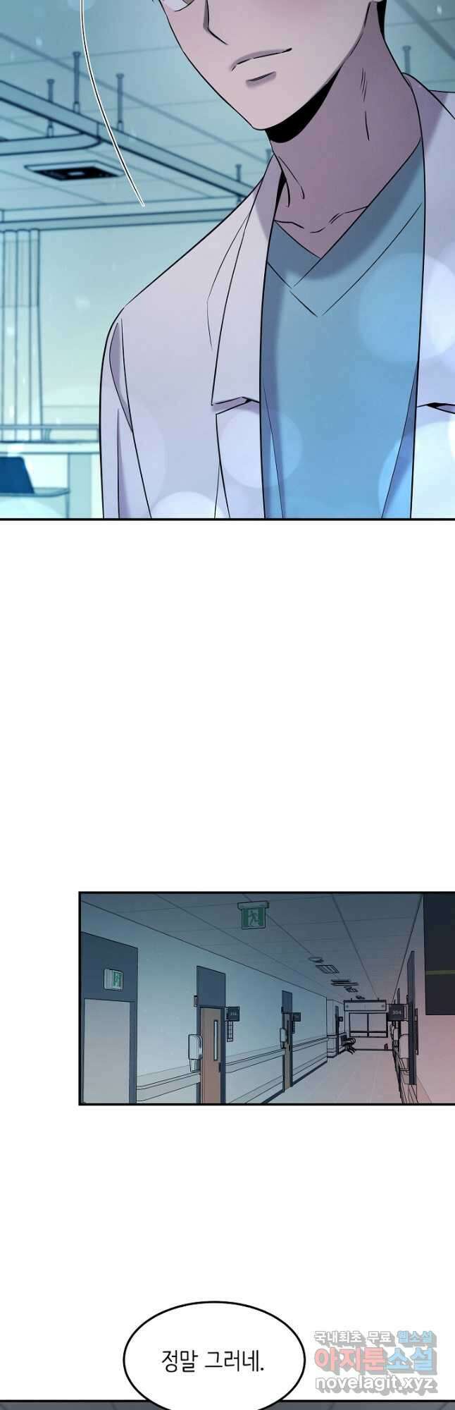 천재 의사 이무진 121화 2