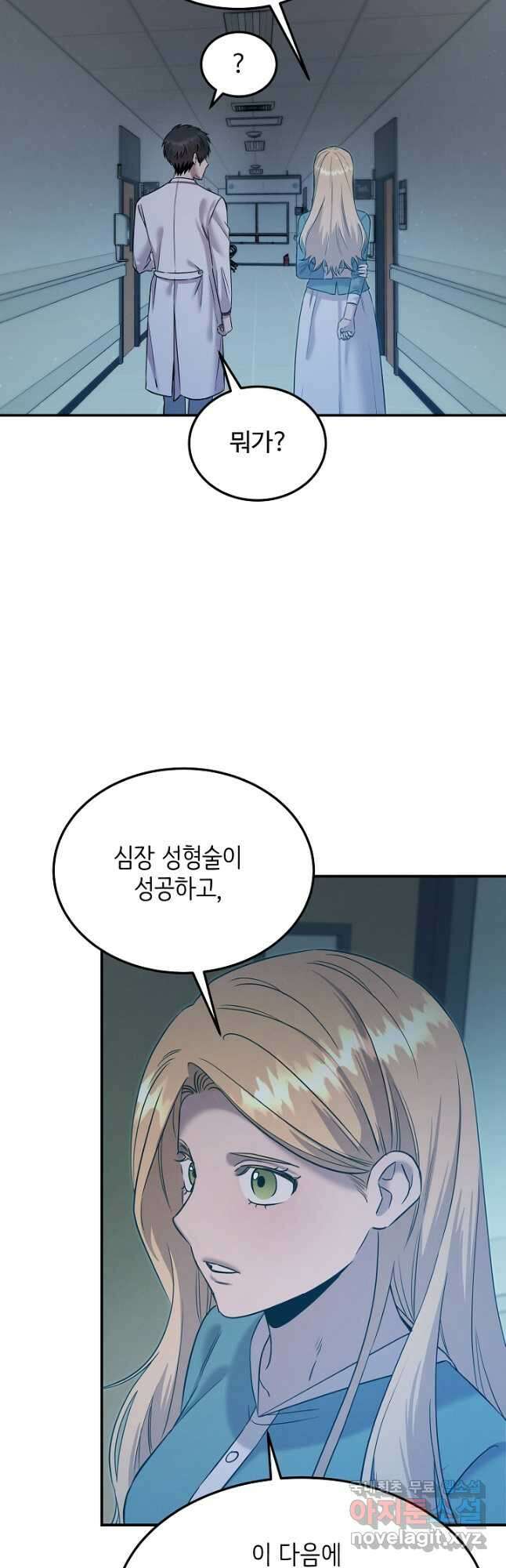 천재 의사 이무진 121화 3