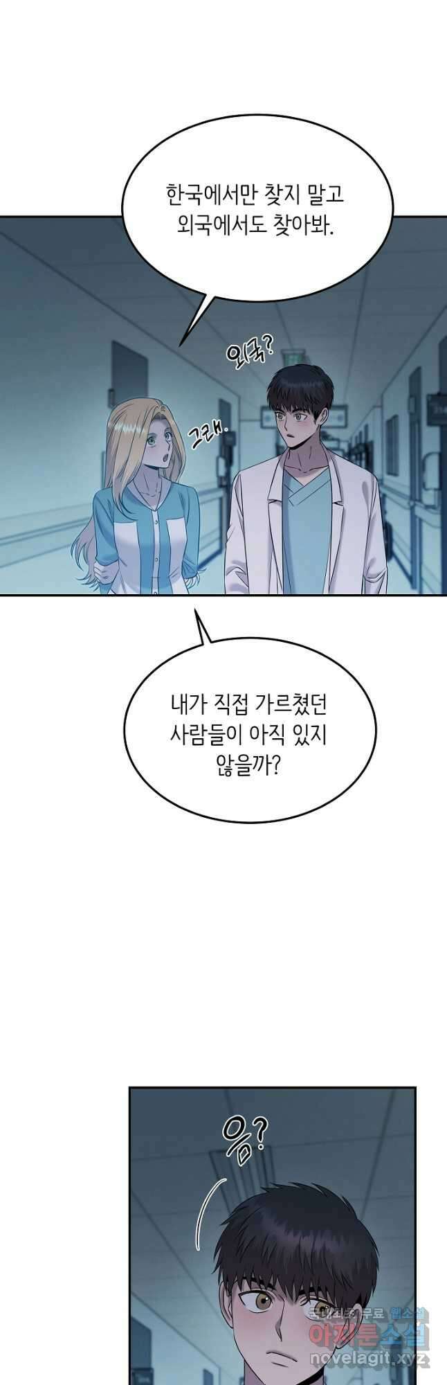 천재 의사 이무진 121화 5