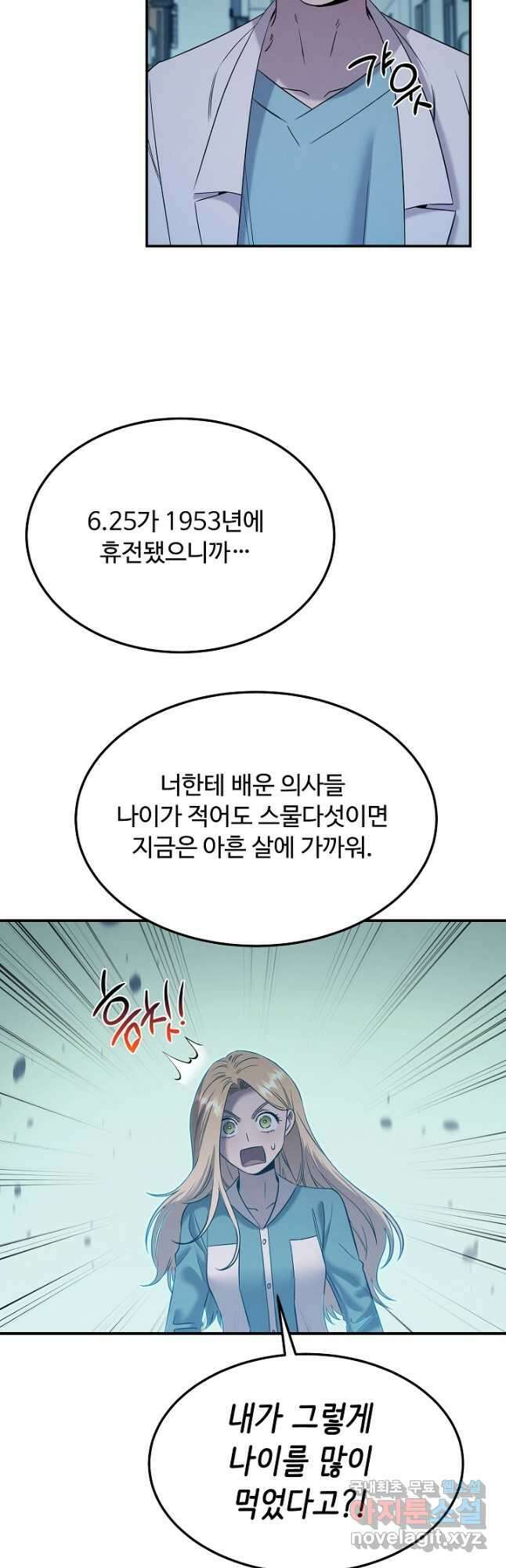 천재 의사 이무진 121화 6
