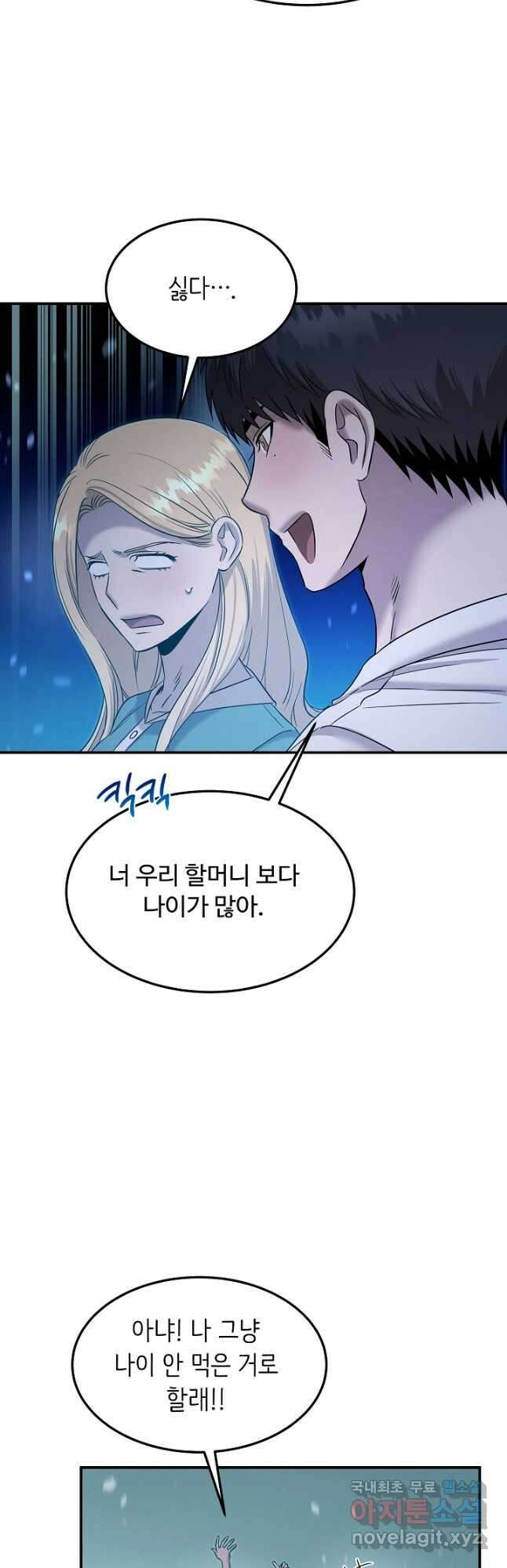 천재 의사 이무진 121화 7