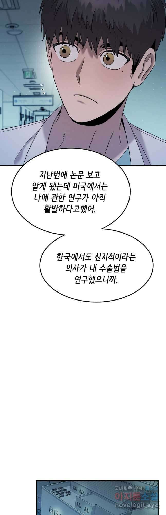 천재 의사 이무진 121화 9