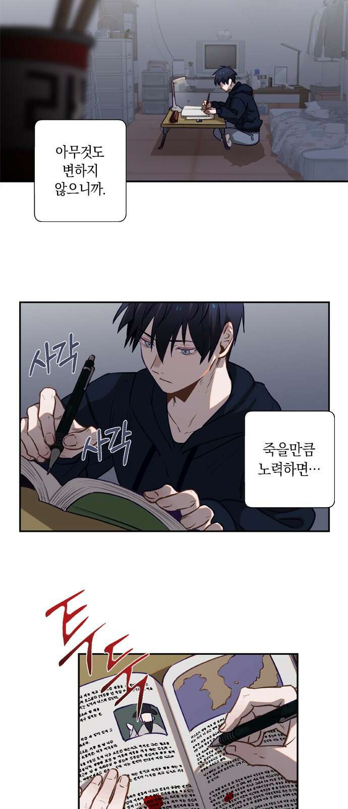 신의 재래 1화 별 헤는 밤 19