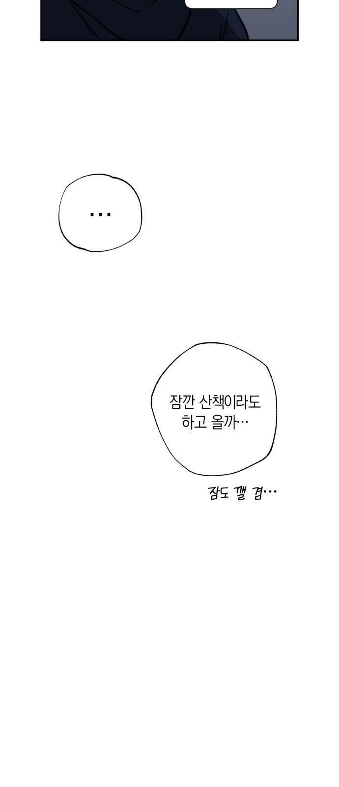 신의 재래 1화 별 헤는 밤 24