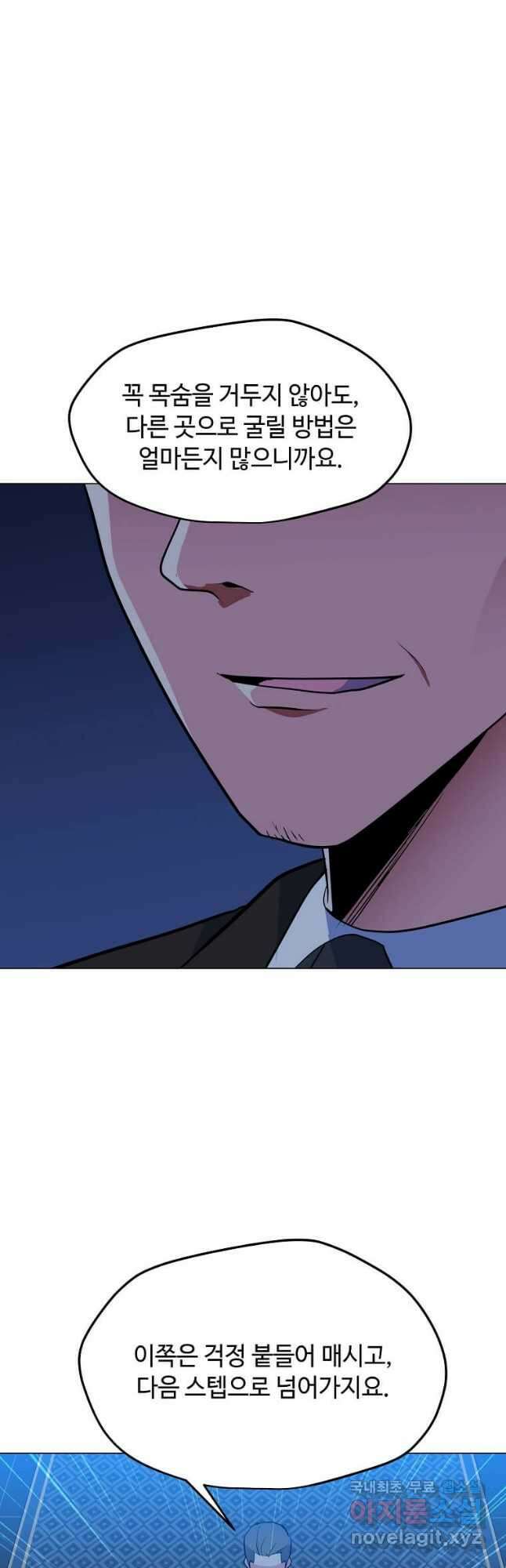 나 홀로 주문 사용자 135화 5