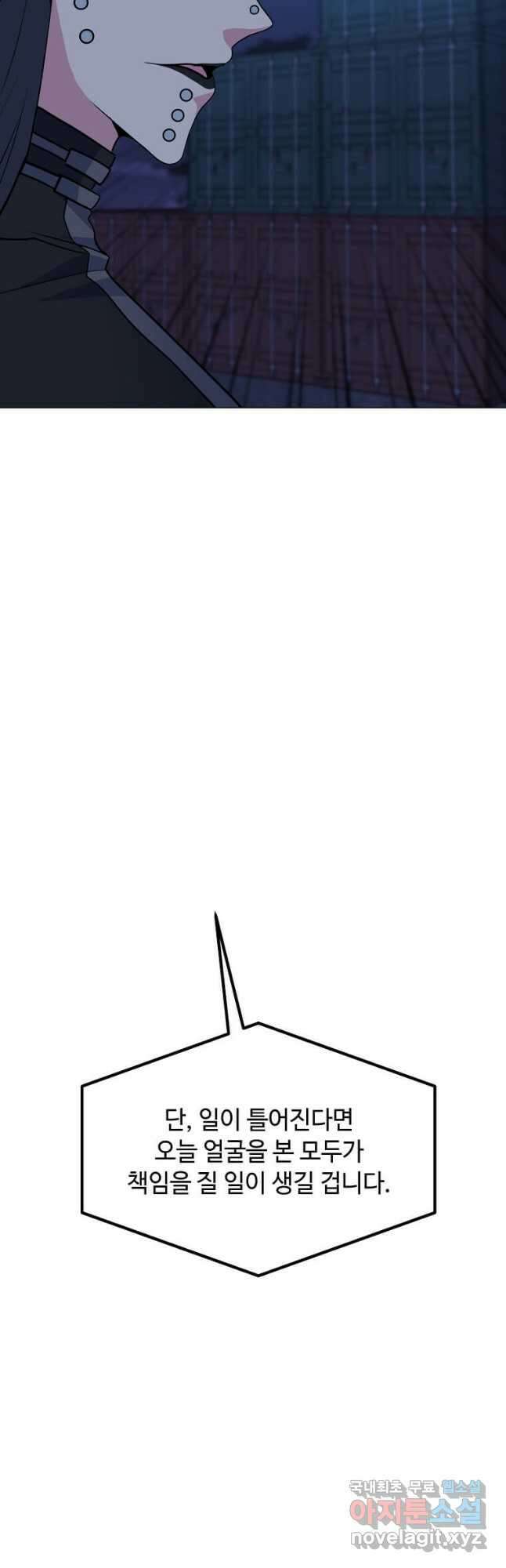 나 홀로 주문 사용자 135화 7
