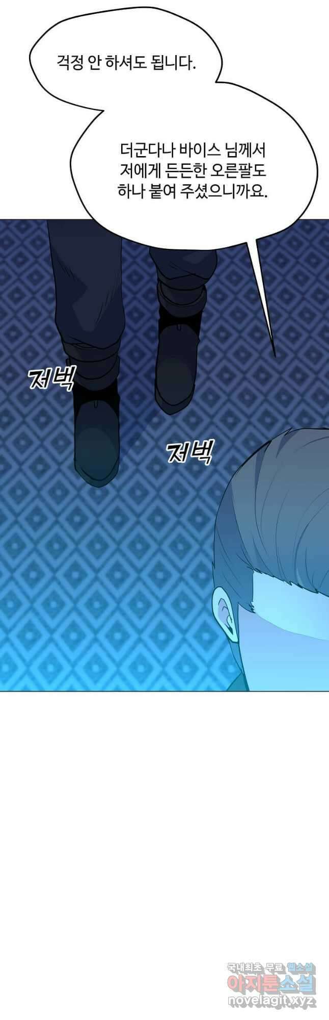나 홀로 주문 사용자 135화 8